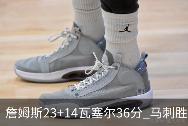 詹姆斯23+14瓦塞尔36分 马刺胜湖人结束18连败